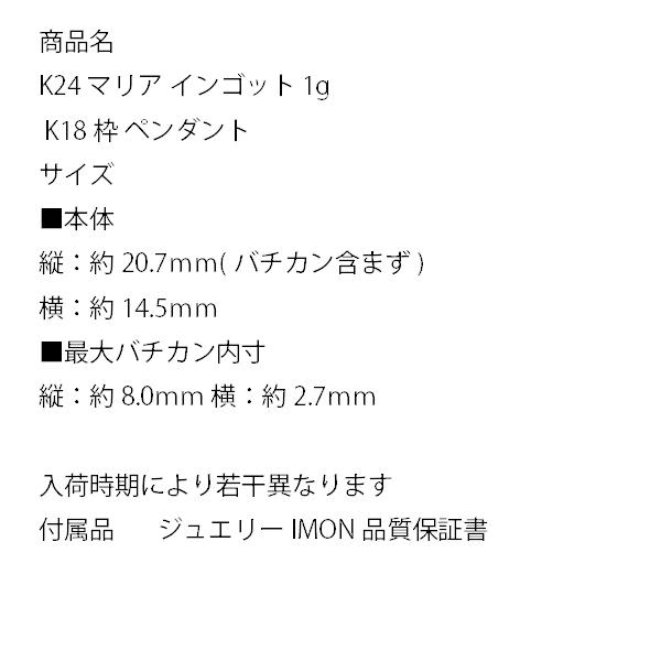 「新品」純金 K24 マリア インゴット 1g K18 枠 ペンダント PUMP金貨の画像