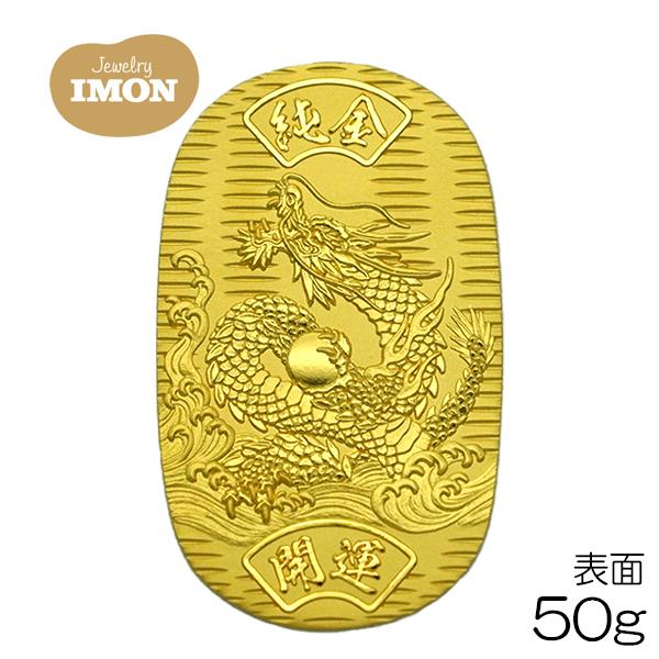 新品」光則作 純金 K24 開運昇龍小判 50g 造幣局検定マーク有