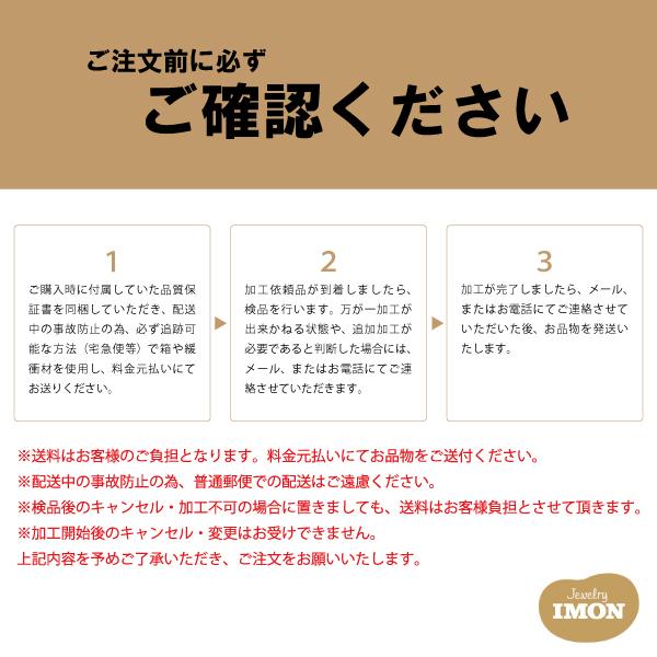 「当店購入品限定」加工 修理 金 プラチナ リペア リフォーム｜jewelry-imon｜02