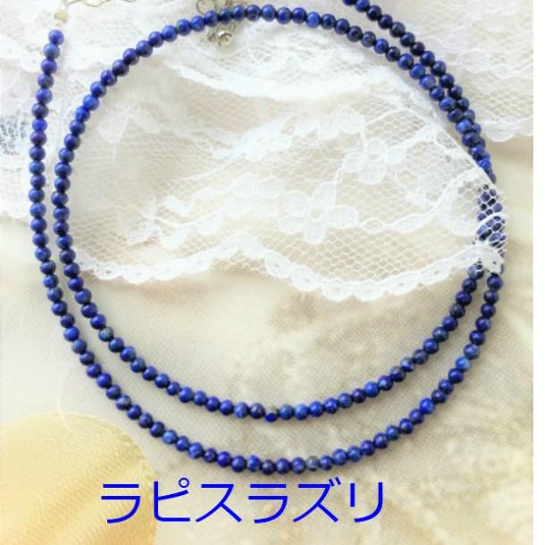 ラピスラズリ ネックレス ラピス パワーストーン　細いネックレス　チェーン　2mm　１２月誕生石　クリスマス　プレゼント　パワーストーンの画像