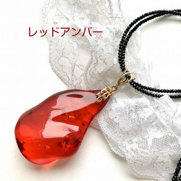 天然石　還暦祝い　女性　記念日　琥珀 ネックレス ペンダント　レッドアンバー  大きな琥珀　パワーストーン　ロングネックレス　赤いネックレス　赤い贈物の画像