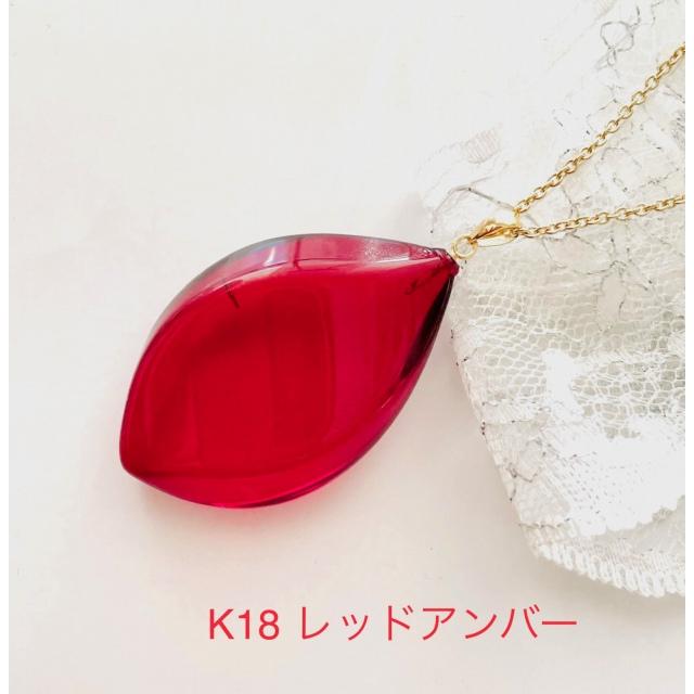 還暦祝い 女性 K18 琥珀 レッドアンバー ペンダント ネックレス 還暦祝い 女性 K18 琥珀 レッドアンバー ペンダント ネックレス