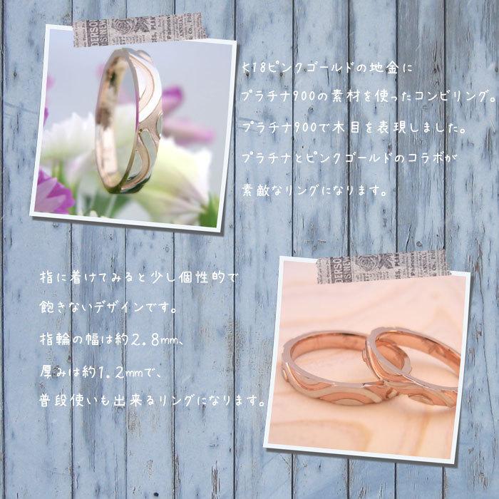 結婚指輪 レディースリング ピンクゴールド プラチナ K18PG PT900  木目柄 コンビ 地金 指輪 マリッジリング 爆買の画像