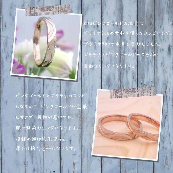 結婚指輪 メンズリング ピンクゴールド プラチナ K18PG PT900  木目柄 コンビ 地金 指輪 マリッジリング 爆買の画像