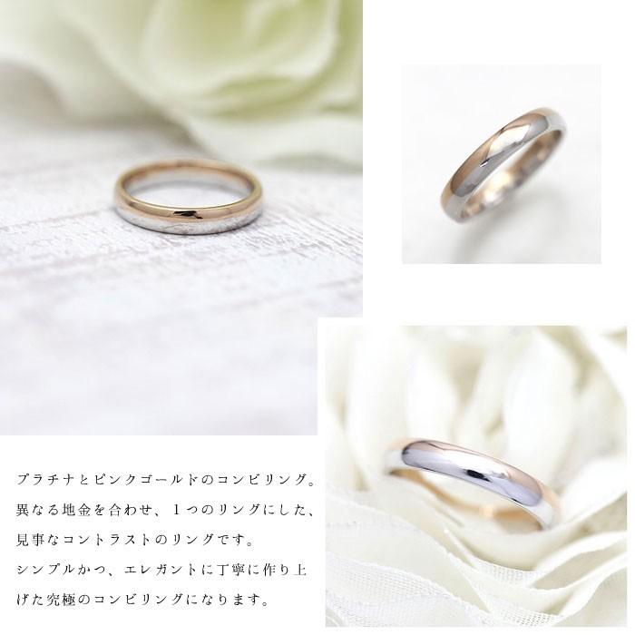 結婚指輪 コンビ プラチナ PT900 ピンクゴールド K18PG レディース
