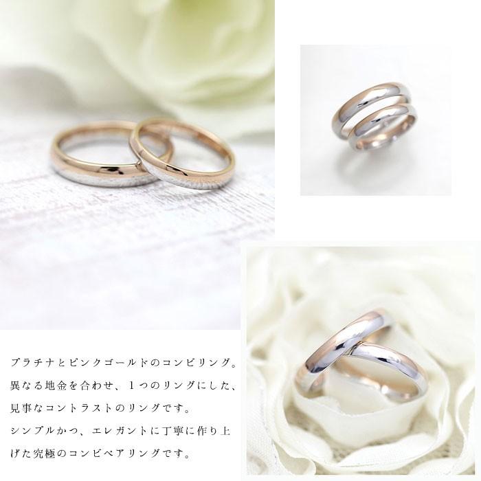 結婚指輪 コンビ プラチナ PT900 ピンクゴールド K18PG ペアリング 甲