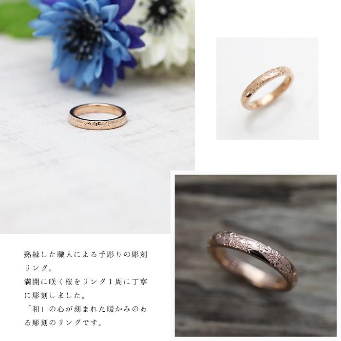 結婚指輪 ピンクゴールド メンズ K18PG 刻印無料 手彫り彫刻 桜 さくら