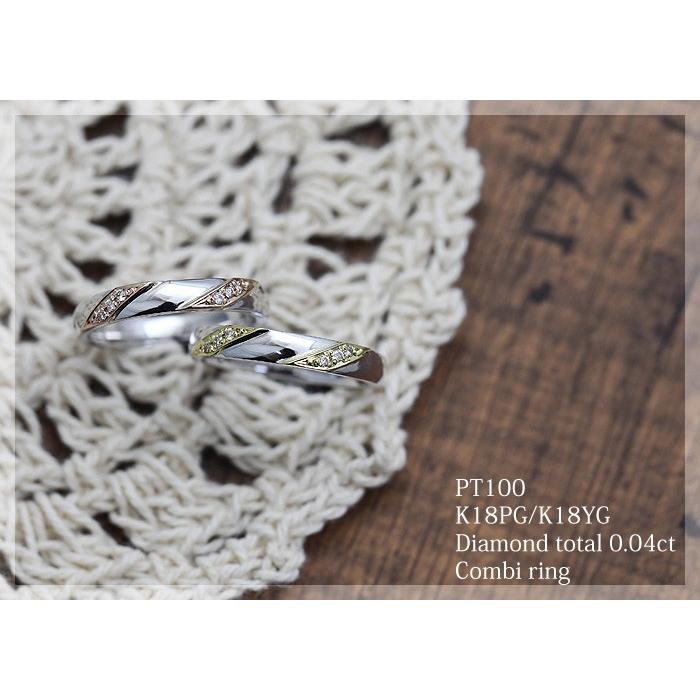 結婚指輪 安い プラチナ PT100 pt10% 選べる18金 ゴールド K18PG K18YG レディースリング コンビ ダイヤ 0.04ct ななめライン 爆買の画像