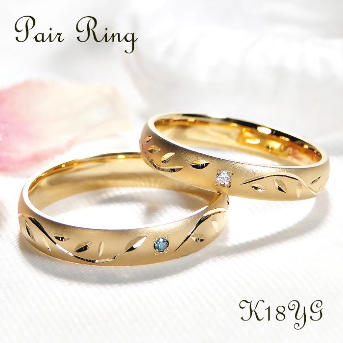 結婚指輪 ペアリング K18YG イエローゴールド ダイヤ 0.03ct つや消し 