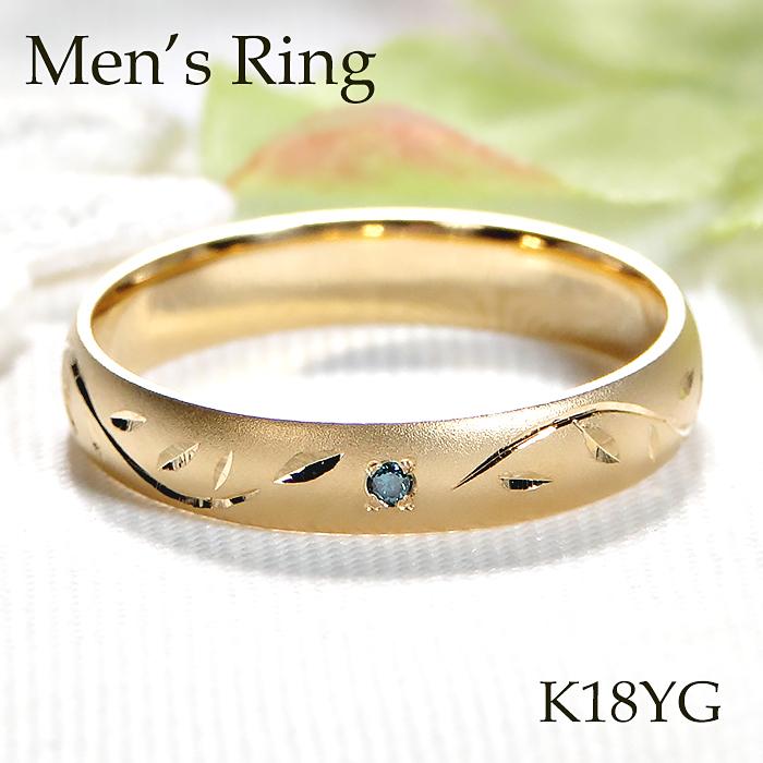 指輪 メンズリング K18YG イエローゴールド ブルーダイヤ 0.03ct  