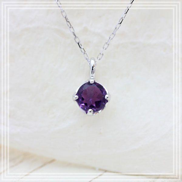 誕生石 K10WG ネックレス 1粒 アメジスト 0.2ct 10金 ホワイトゴールド