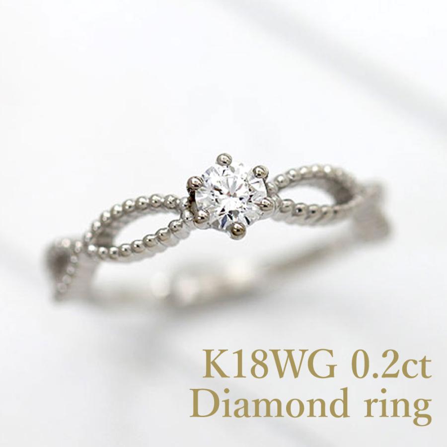 指輪 レディース K18WG ホワイトゴールド ダイヤ 0.2ct 1粒 