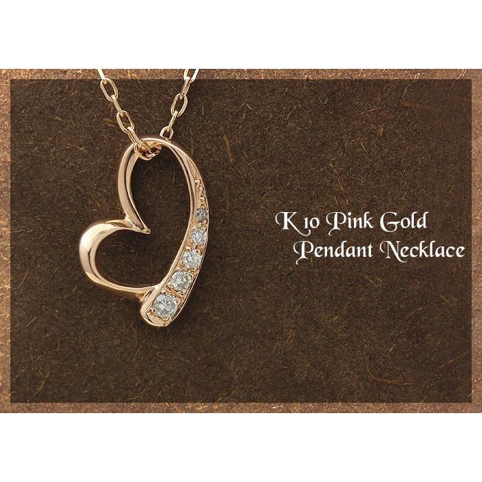 ネックレス ハート K10PG ピンクゴールド ダイヤモンド 0.06ct 