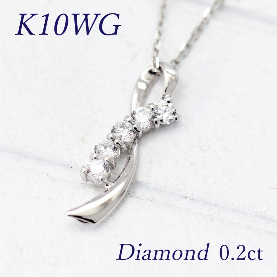 K10WG ネックレス ダイヤモンド 0.20ct 10金 ホワイトゴールド リボン 