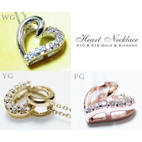 超特価】K18 K10 天然 ダイヤ 0.05ct オープンハート ネックレス