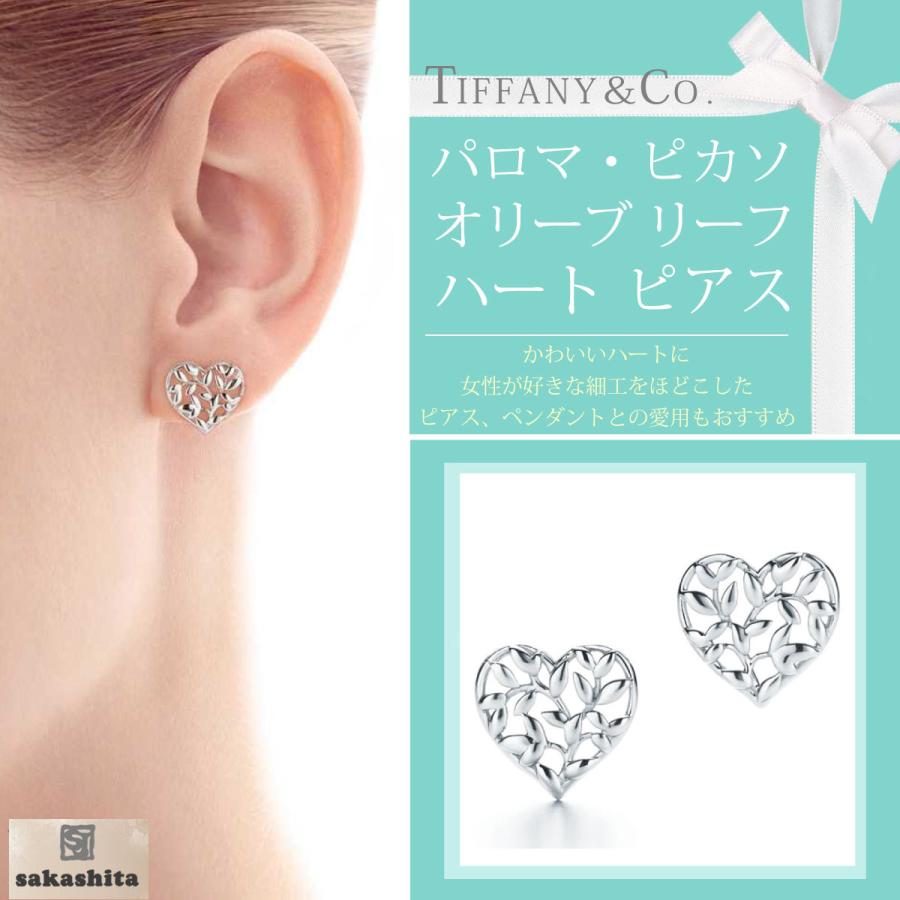 ピアス　ティファニー　TIFFANY&Co.  　パロマ・ピカソ オリーブ リーフ ハート　並行輸入品ｔ3046　母の日　お祝い　ギフト　　プレゼント　｜jewelry-sakashita｜11