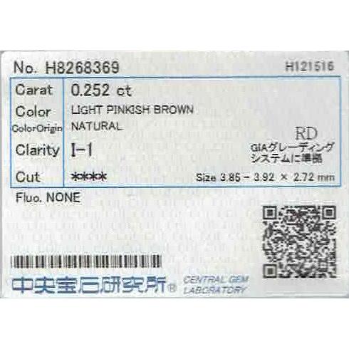 天然ブラウンダイヤモンド ルース 0.252ct LIGHT PINKISH BROWN 中央宝石研究所 ソーティング付き【ペンダント・指輪・ブローチ等 加工可能】 | ブランド登録なし | 04