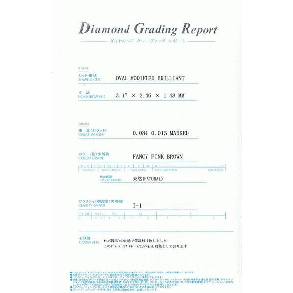 ファンシー ピンク ブラウン ダイヤモンド プラチナ指輪 0.084ct オーバル 中央宝石研究所鑑定書付きの画像