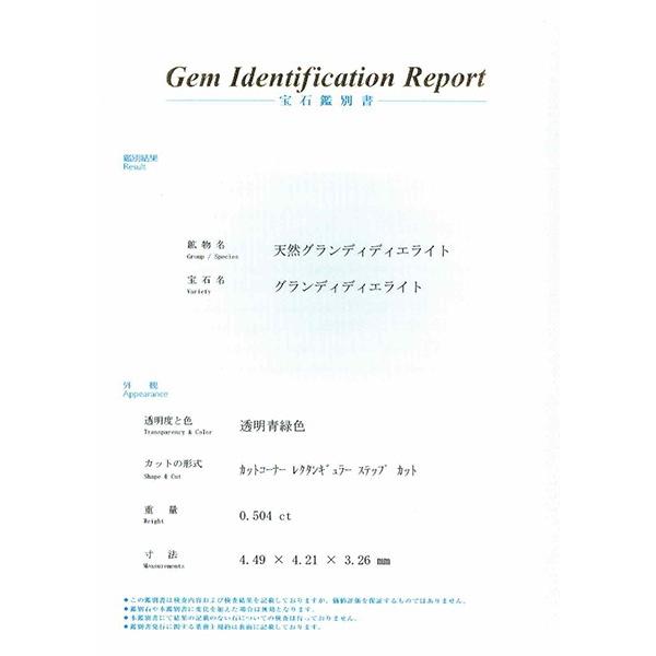 お買い上げ頂いたので、感謝の気持ち（サンキュー39）に価格を変更しました！グランディディエライト 0.504ct｜jewelry-sindbad｜07