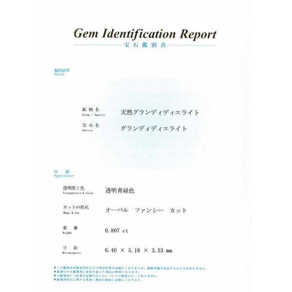 お買い上げ頂いたので、感謝の気持ち（サンキュー39）に価格を変更しました！ グランディディエライト 0.807ct｜jewelry-sindbad｜08