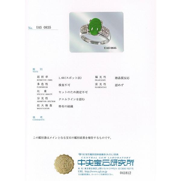 翡翠 指輪 プラチナ リング 3.36ct 中央宝石研究所鑑別書付き 翡翠 指輪 プラチナ リング 3.36ct 中央宝石研究所鑑別書付き