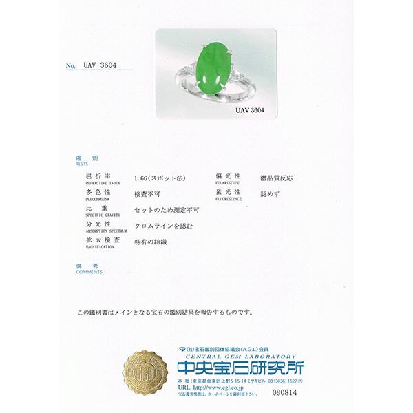 翡翠 指輪 プラチナ リング 5.284ct 中央宝石研究所鑑別書付き 翡翠 指輪 プラチナ リング 5.284ct 中央宝石研究所鑑別書付き