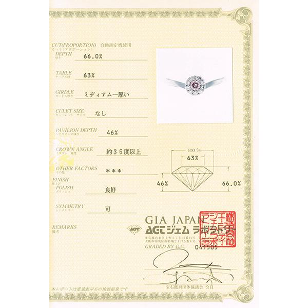 ダイアモンド　ピンクダイアモンド　プラチナ　鑑定書　リング　指輪 ピンクダイヤ 指輪 プラチナ リング 0.105ct センターダイヤ ピンク