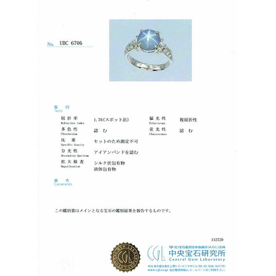 スターサファイア 指輪 プラチナ リング スター サファイア 3.53ct 中央宝石研究所鑑別書付き  3ct up 3カラット アップ  9月誕生石｜jewelry-sindbad｜08