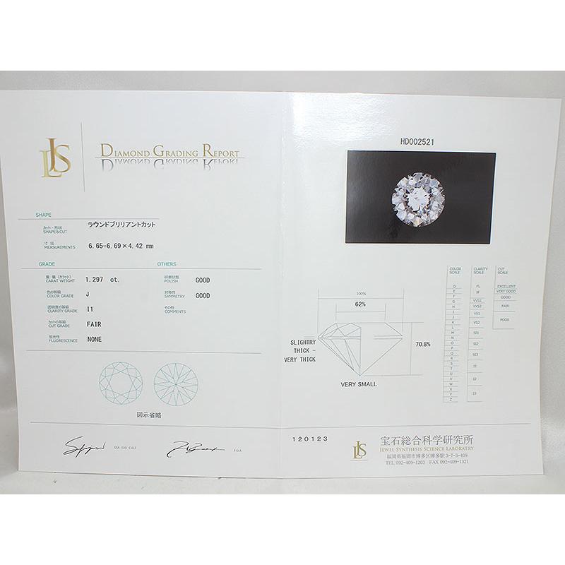 リモデル品！J/I1/F  一点留め ダイヤモンド 1.297ct ネックレス  プラチナ(Pt850/Pt900)   【中古】 ジュエリー 【新品仕上げ済み】 netshop｜jewelry-total｜06