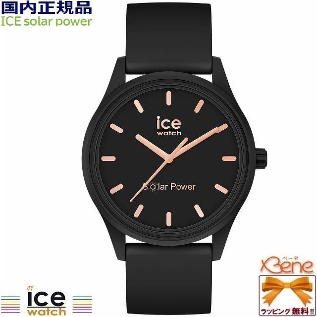 電池交換不要!エコなソーラー腕時計 ICE-WATCH アイスウォッチ ICE 