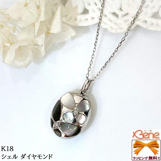 ダイヤモンド ネックレス K18WG ホワイトゴールド ケース付き 新品 ラッピング無料 K18WG シェル ダイヤモンド ネックレス ホワイト