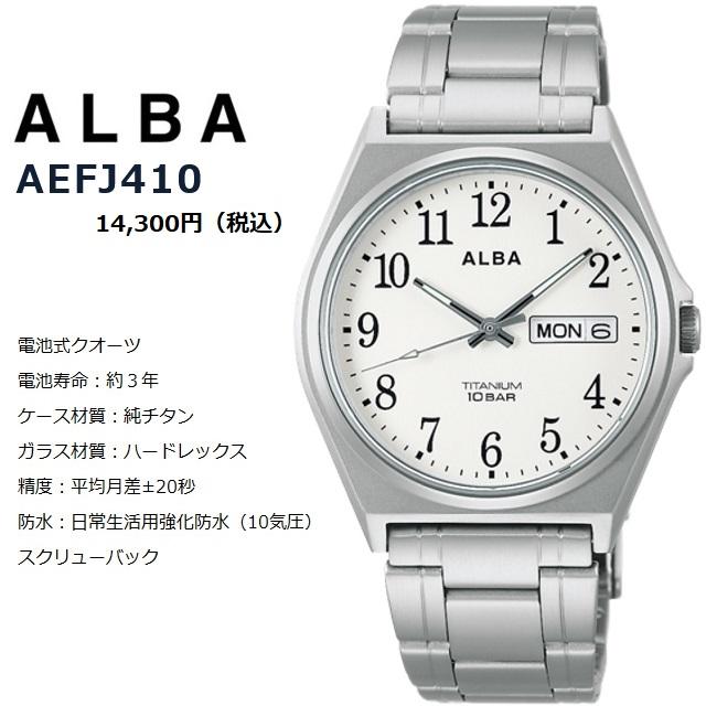 新品正規品 メンズ クオーツ腕時計 SEIKO/セイコー ALBA/アルバ スタンダード 純チタン カレンダー デイデイト 日付曜日 AEFJ410 [VJ43]｜jewelry-watch-bene｜02