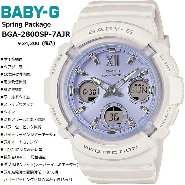 正規 新品 '24-2 CASIO BABY-G/ベビージー Spring Package レディースタフソーラー電波 マルチバンド6 BGA-2800SP-7AJR｜jewelry-watch-bene｜02