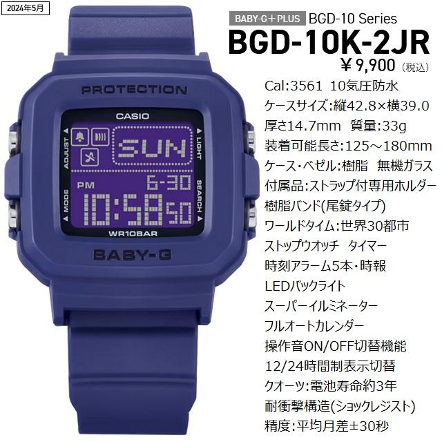 '24-5 カード決済のみ CASIO BABY-G＋PLUS 角デジタル ストラップ付ホルダー ネイビー パープル BGD-10K-2JR｜jewelry-watch-bene｜02