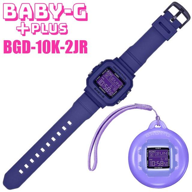 '24-5 カード決済のみ CASIO BABY-G＋PLUS 角デジタル ストラップ付ホルダー ネイビー パープル BGD-10K-2JR｜jewelry-watch-bene｜04