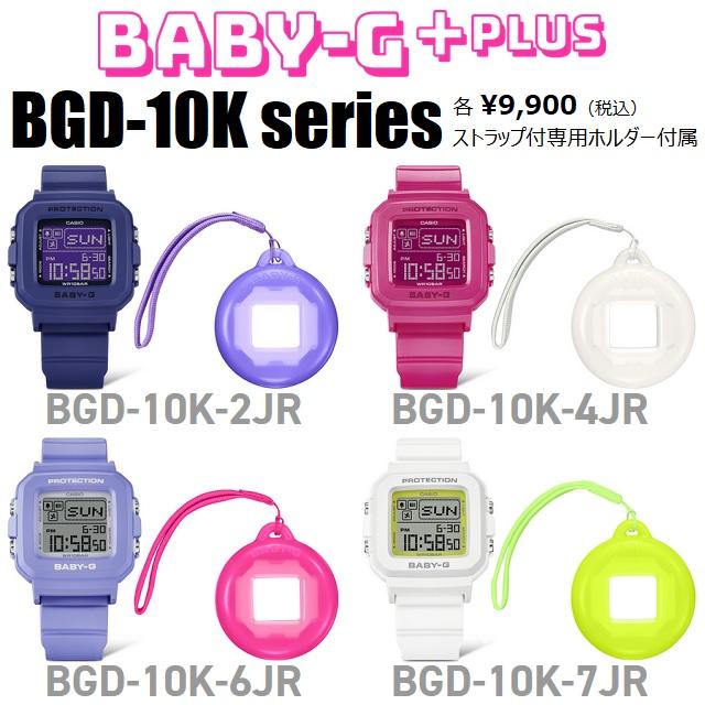 '24-5 ご予約期間はカード決済のみ CASIO BABY-G＋PLUS 角デジタル ストラップ付ホルダー ホワイト イエロー BGD-10K-7JR｜jewelry-watch-bene｜05