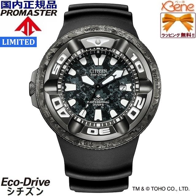 美品　CITIZEN シチズン　プロマスター ゴジラ コラボ　限定モデル MARINE '24-1 [ゴジラ]コラボレーションモデル シチズン PROMASTER Eco