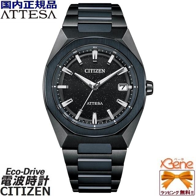ATTESA（CITIZEN） '25-7 世界限定1,800本 正規新品 日本製 ソーラー