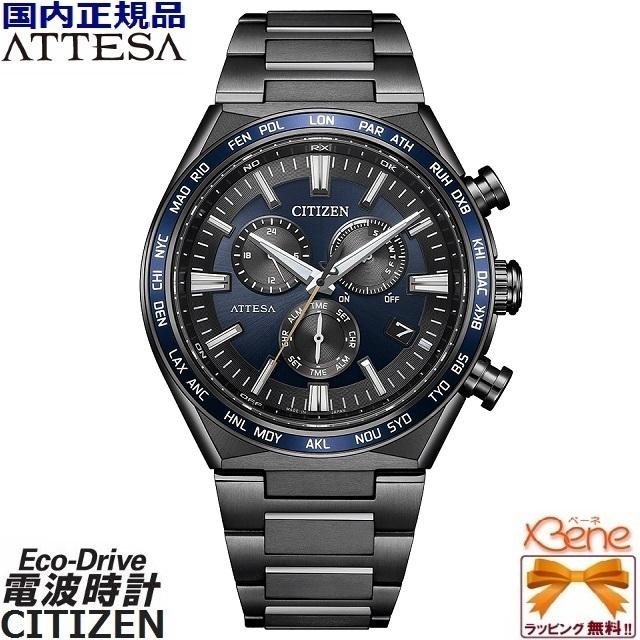 ATTESA（CITIZEN） 正規新品 '24-1 メンズソーラー電波時計 CITIZEN