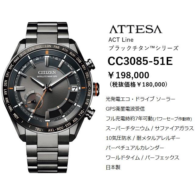 CITIZEN ATTESA/アテッサ ACT Line メンズソーラーGPS衛星電波 F150 エコドライブ サテライトウエーブ デイデイト チタン CC3085-51E｜jewelry-watch-bene｜03