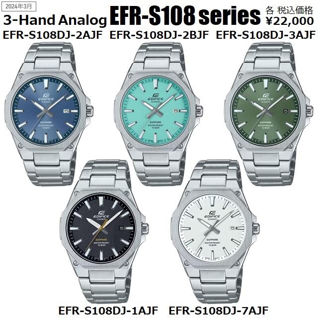 '24-3 正規新品 CASIO EDIFICE 3針アナログ 八角 青:EFR-S108DJ-2AJF 青緑:EFR-S108DJ-2BJF 緑:EFR-S108DJ-3AJF 黒:EFR-S108DJ-1AJF 白:EFR-S108DJ-7AJF｜jewelry-watch-bene｜07