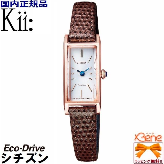 Kii（CITIZEN） 正規新品 CITIZEN/シチズン Kii:/キー ECO DRIVE/エコ