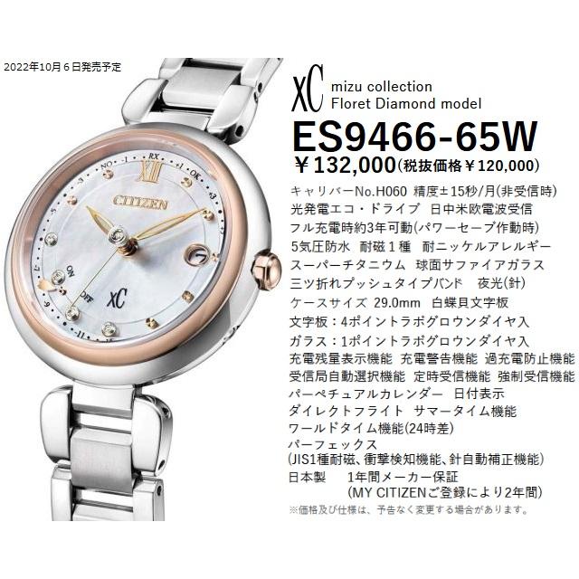 日本製 レディースソーラー電波 CITIZEN xC Floret Diamond model [mizu] シルバー×サクラピンク ES9466-65W｜jewelry-watch-bene｜02