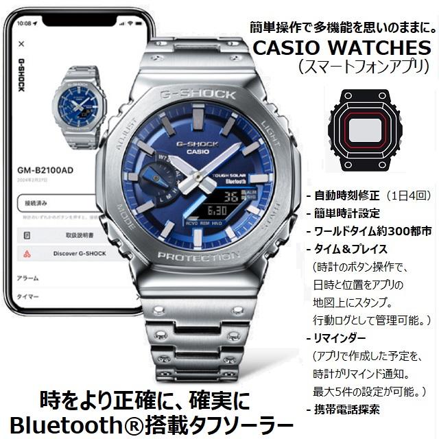 '24-4 正規新品 フルメタル オクタゴン アナデジ CASIO G-SHOCK タフソーラー Bluetooth シルバー ブルー GM-B2100AD-2AJF｜jewelry-watch-bene｜07
