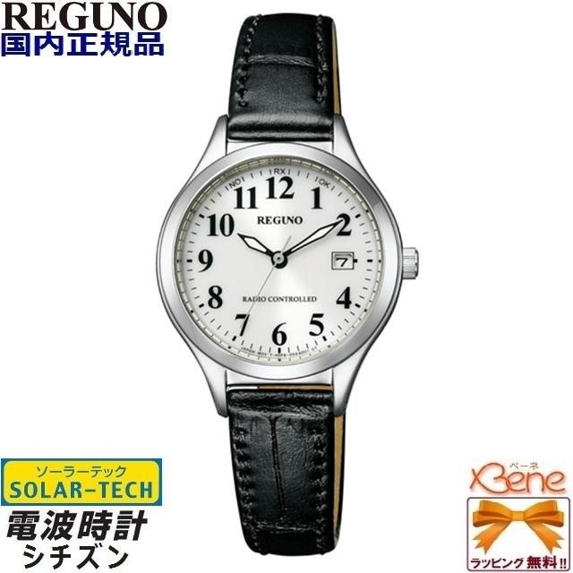 REGUNO（CITIZEN） 新品正規 レディース ソーラーテック電波時計