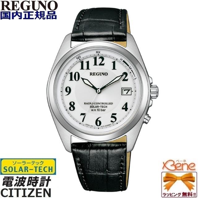 REGUNO（CITIZEN） 新品正規品 ソーラーテック電波時計 CITIZEN