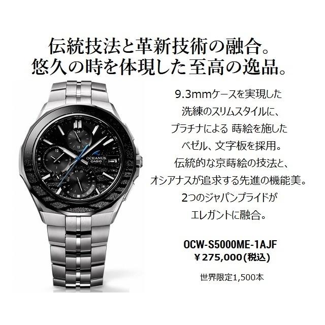 Manta（OCEANUS） '21-6 世界限定1500本! プラチナ蒔絵 CASIO OCEANUS