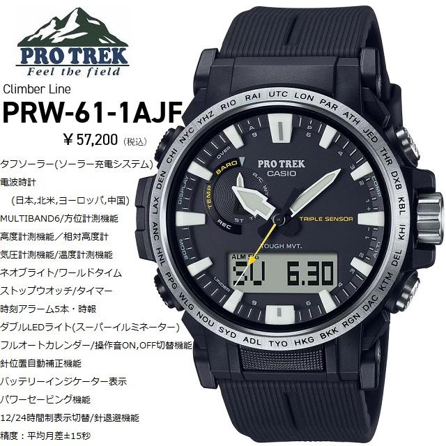 正規新品 CASIO PRO TREK/プロトレック Climber Line/クライマーライン トリプルセンサー タフソーラー電波 [方位 気圧 高度 温度]計測機能 PRW-61-1AJF｜jewelry-watch-bene｜02