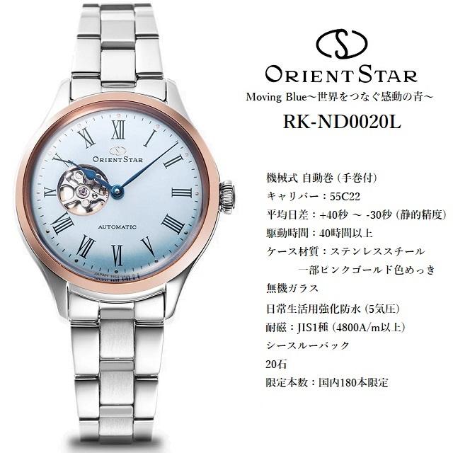 ORIENT STAR '24-10 新品正規品 ペアウォッチ メカニカル 機械式 ORIENT STAR '24-10 新品正規品 ペアウォッチ メカニカル 機械式