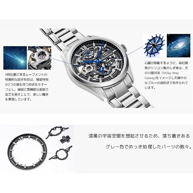 在庫有ります 正規新品 ORIENT STAR/オリエントスター Contemporary  SKELETON 宇宙 メンズメカニカル 手巻き(巻き止めあり) 替えバンド付き 日本製 RK-AZ0102N｜jewelry-watch-bene｜04